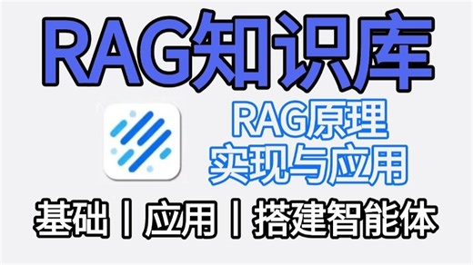 B站讲的最好的企业级RAG知识库项目实战（2025最新版）手把手带你搭建一套完整的RAG系统，原理分析 代码解析，全部都讲明白了！！