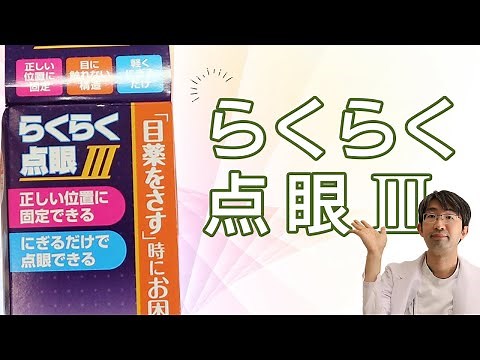 Easy eye drops as a convenient way to apply eye drops 3
