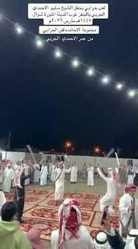 لعب حرابي