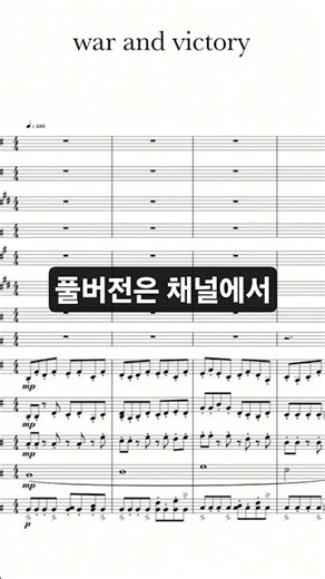 War and Victory | 한예종 영재원 합격 자작 오케스트라#한예종 #한예종영재원 #작곡 #자작곡 #오케스트라 #영화음악