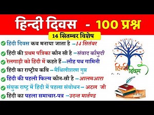 Hindi Diwas 2025 GK Questions and Answers | Hindi Diwas Quiz | हिन्दी दिवस क्विज | GK Quiz in Hindi
