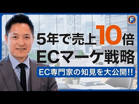 5年で売上10倍にしたECマーケティング戦略「オムニチャネル」のポイントや成功事例を徹底解説！