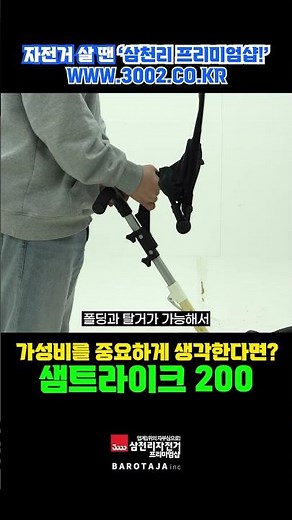 극강의 가성비 세발 자전거를 원한다면?! 샘트라이크 200 #삼천리자전거 #자전거