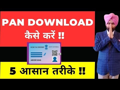 PAN download kaise kare I 5 Easy Ways I How to Download PAN Card online I