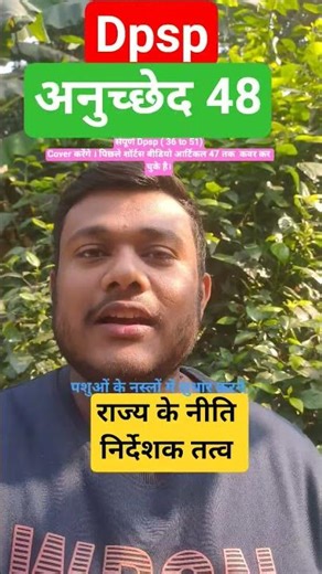 #राज्य नीति निर्देशक#dpsp )#trending#ytshort constitution of india #article 48