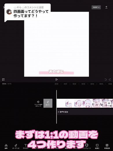 4画面編集の方法 - CapCut活用ガイド