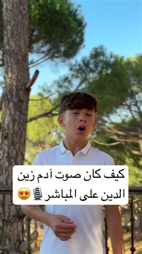 استمتعوا بأجمل لحظات أداء الموهبة الصاعدة آدم زين الدين في برنامج ذا فويس كيدز 2026🎤✨#thevoicekids