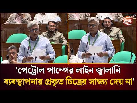 দেশে মে মাস পর্যন্ত জ্বালানি চাহিদা নিশ্চিত করা হয়েছে: জ্বালানি প্রতিমন্ত্রী | Channel 24