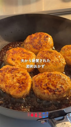 節約にも！ふんわり美味しい【甘辛つくね】 #簡単レシピ #cooking #レシピ #つくね