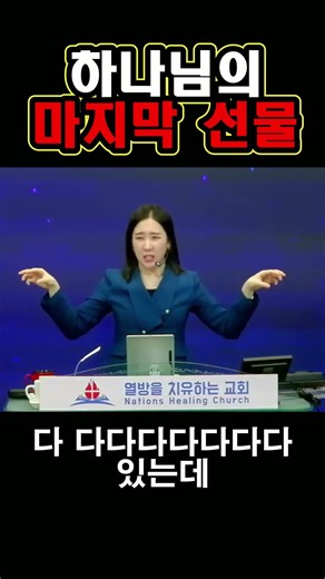 하나님의 마지막 선물| 김주은 목사 | 교회 및 집회 문의 : 010-8457-9065 (행정 전임) #pastorjooeun
