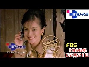 なつかしＣＭ ＦＢＳ 福岡放送 １９９８年０２月２１日 Ｅ