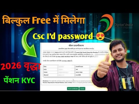 How to do old age pension KYC in Bihar 2026 | How to do Elabharthi pension KYC in 2026 | Free CSC ID