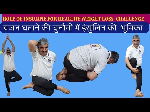 KEY ROLE OF INSULINE FOR HEALTHY WEIGHT LOSS CHALLENEGE वजन घटाने की चुनौती में इंसुलिन की भूमिका