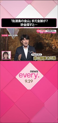 世界遺産に推薦中の「#佐渡島の#金山」。藤井キャスターは、かつて金脈を掘り進めた「#坑道」を訪れました。坑道の長さはなんと約400キロ。佐渡から東京までの道のりに匹敵するほどの長さです。また、佐渡にはまだまだ金脈が眠っているといいます。#日テレnews #tiktokでニュース