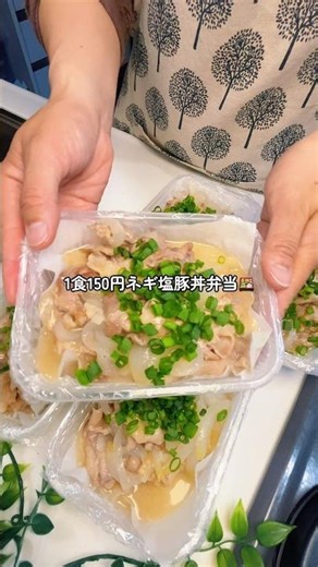\\1食150円/ネギ塩豚丼弁当
