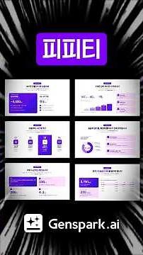 AD GenSpark is the #1 AI PPT tool, you know that right? Check the pinned comment for the guide pr...