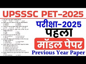 UPSSSC PET 2025 | Model Paper | UPSSSC PET Previous Year Paper