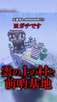 [Shocking] A seed with an extremely rare spawn point!!! #shorts