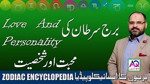 1K views · 59 reactions | Cancer Zodiac Signs_ Personality Traits, Love Compatibility _ @AQ TV Knowledge for All _ مزید ویڈیوز دیکھنے کے لئے ہمارا چینل وزیٹ کریں https://www.youtube.com/results?search_query=aq+tv | Astrologer Syed Mohammad Ali Zanjani | Facebook