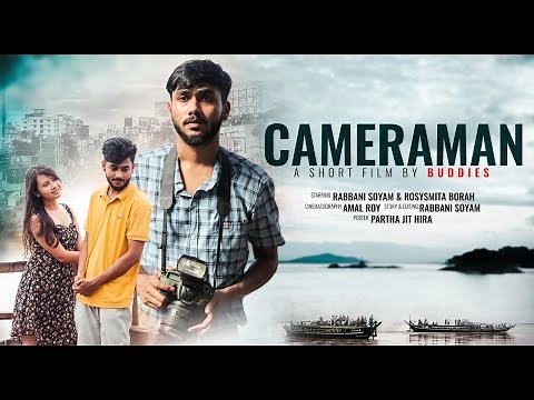 Cameraman - কেমেৰামেন | Assamese Short Film | Rabbani Soyam | Buddies