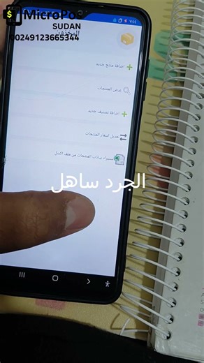 أسهل طريقة لجرد المخزون باستخدام برنامج مايكروبوس micropos | جرد متجرك في دقائق وليس ساعات!