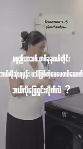 Samsung အိမ်သုံးလျှပ်စစ်ပစ္စည်းအသစ်တွေဝယ်ပြီး ဘယ်ကစသုံးလို့သုံးရမှန်းမသိဖြစ်နေပြီလား? 🥶 သိလိုရာရာမေးခွန်းတွေမေးပြီး အချိန်နဲ့တစ်ပြေးညီအဖြေသိရဖို့ Samsung Members App ထဲက Live Chat ရှိတယ်လေ။ 😉 အိမ်သုံးလျှပ်စစ်ပစ္စည်းအသစ်တွေကို ဘယ်လိုအသုံးပြုရမလဲ၊ Functions တစ်ခုချင်းစီကို ဘယ်လိုသုံးရမလဲဆိုတဲ့ အသေးစိတ်အကြောင်းအရာတွေကအစ သေချာရှင်းပြပေးသွားမှာမလို့ သိလိုရာတွေကို Live Chat ကနေတစ်ဆင့် မေးမြန်းလိုက်တော့နော်။ 💬 #Samsung #PartnersforLife #SamsungMembersApp | Samsung