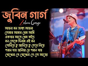 Best of Zubeen Garg Bangla Song || জুবিন গার্গের সেরা বাংলা গান || Bengali Song || Zubeen garg songs