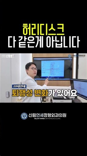 허리디스크, 다 같은 디스크가 아닙니다! 5가지 정리 #shorts