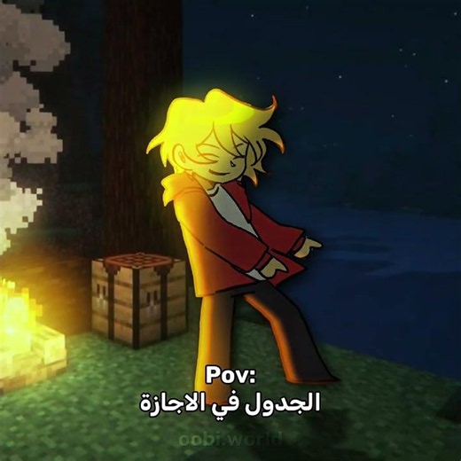 ايش جدولكم في الاجازه😎? #oobi_world #اكسبلور #عالم_أوبي #anime #animationmeme