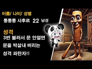 퉁퉁퉁퉁 싸후르 캐릭터의 모든것!! 트랄랄레로 트랄랄라와 브르르 브르르 빠따삠과 범바디노 크로코딜로까지 애니메이션 상황극 [꿈토이 꿀잼 래액션]