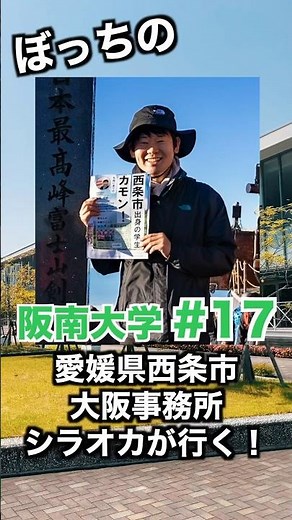 【大学探訪記】#17 阪南大学