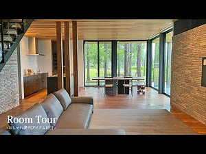 【ルームツアー】3人暮らしの戸建て注文住宅｜自然に囲まれるおしゃれな暮らし｜おしゃれなリゾートハウス