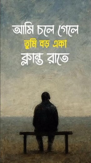 #tanveerevan #shunno #memoriesareforever #shorts