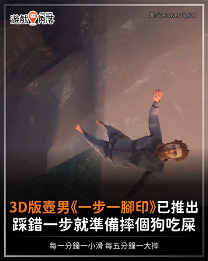 【玩起來真的O痛苦】 ​ 走路模擬器《一步一腳印》（Baby Steps）已於 23 日正式推出。 ​ 玩家需操作連直立都有困難的家裡蹲一步步翻山越嶺，每一步都至關重要，一個不小心踩歪就可能從高處滾落。 ​ 全文請見：https://game.udn.com/game/story/122089/9029043?utm_source=facebook&utm_medium=udngame&utm_campaign=fbpost ​ #壺男 #一步一腳印 #Steam | 遊戲角落