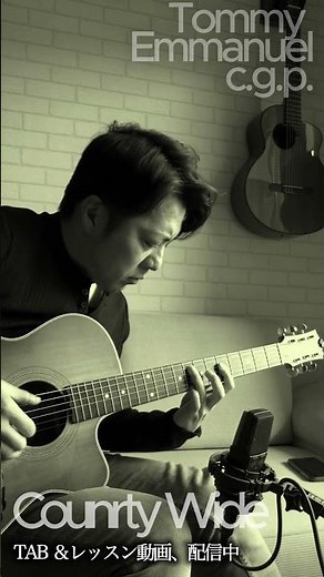 'Country Wide'.楽しい一曲！タブ譜＆レッスン配信中！#countrywide #goskeomori #tommyemmanuel #matonguitars