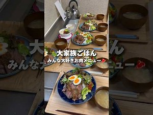 簡単なのに豪華見え🫶ワンプレートの大家族ごはん🍽️今日もどんどん盛り付けてくっ！#shorts #献立 #簡単レシピ #cooking