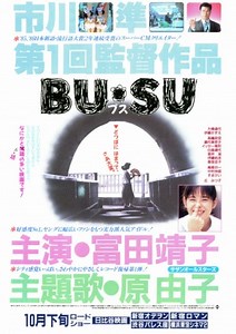 Bu Su (Film, 1987) - MovieMeter.nl