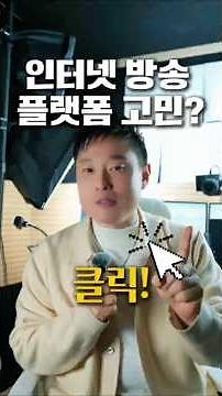 인터넷 방송 플랫폼 찾고 계신가요?! #틱톡라이브에이전시 #틱톡라이브 #틱톡에이전시 #픽엔터 #픽엔터테인먼트 #인터넷방송
