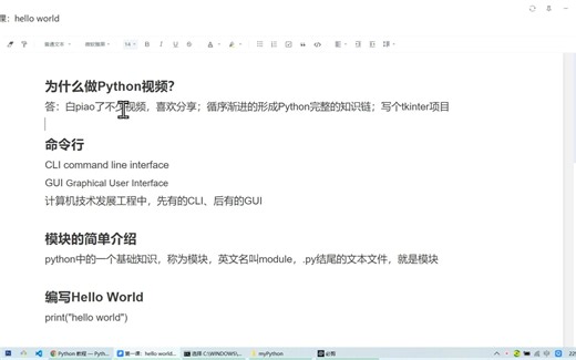 Python第1课：hello world