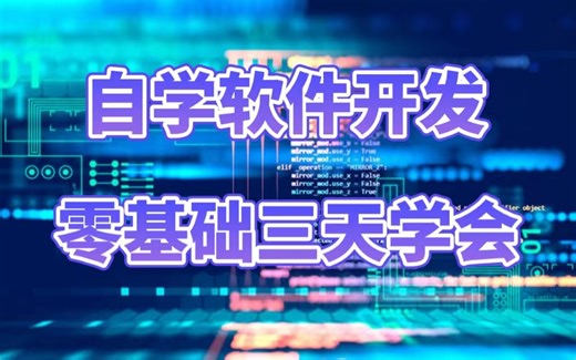 此刻你正在使用的APP是这样被制作出来的（零基础三天学会APP开发）