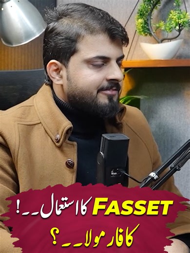 Fasset Application Ka Istimal: Stock Market Tips