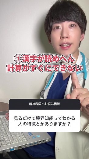 境界知能の特徴と理解