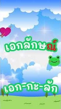 คำที่มีการันต์