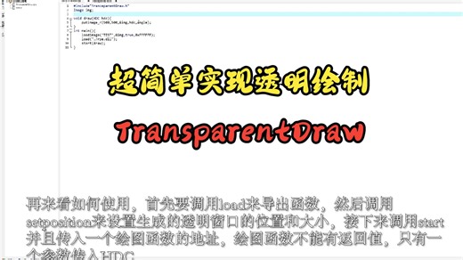 TransparentDraw:超简单实现在屏幕绘制透明图形