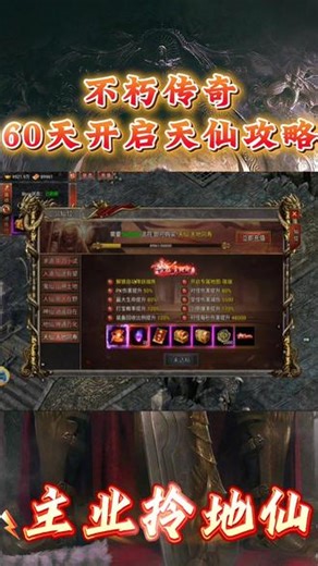 神兵传奇60天天仙开启攻略 复古单职业西游风格之明日纷争、60天开启天仙攻略、以及获取暗黑宝玉教程！！！#黑暗光年攻略 #明日纷争 #暗影西游攻略 #绝世传刃 #神兵传奇