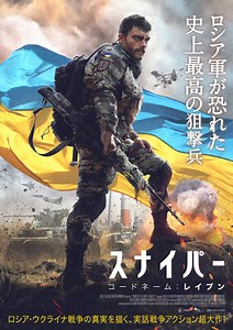 『スナイパー コードネーム：レイブン』作品情報 | cinemacafe.net
