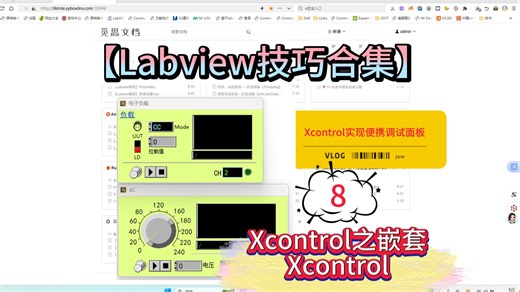 【Labview技巧合集】8 Xcontrol