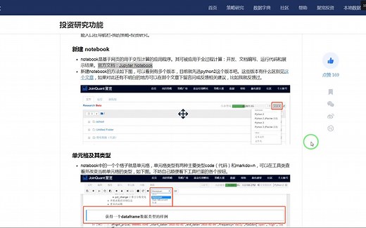 Jupyter Notebook 打开网页