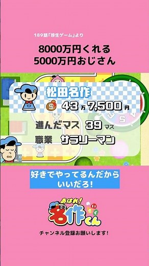 The 50 million yen guy who gives you 80 million yen #anime #lifegame #meisakukun