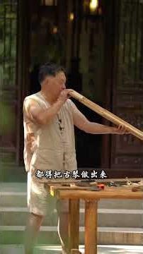 Reviving Guqin: The Legacy of a Generation's Artistry Unveiled